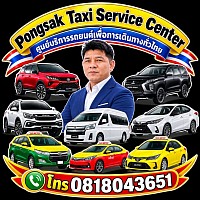 แท็กซี่ราชบุรี Ratchaburi Taxi Center limousine Van
